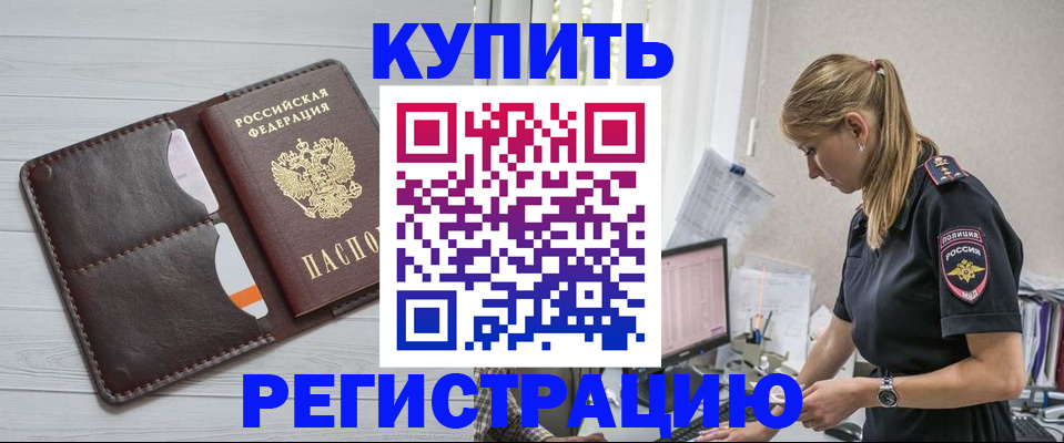 временная регистрация законно в Кодинске