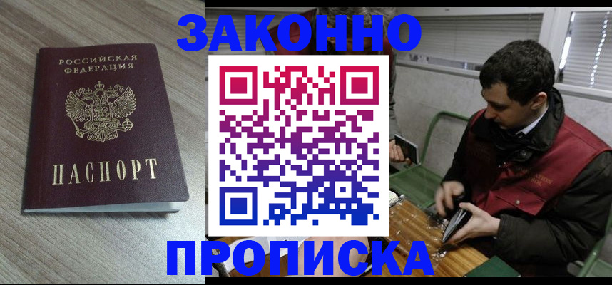 прописка для работы в Кодинске